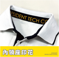 內領座印花