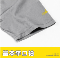基本平口袖